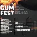 GUMFEST RELOAD 입장권