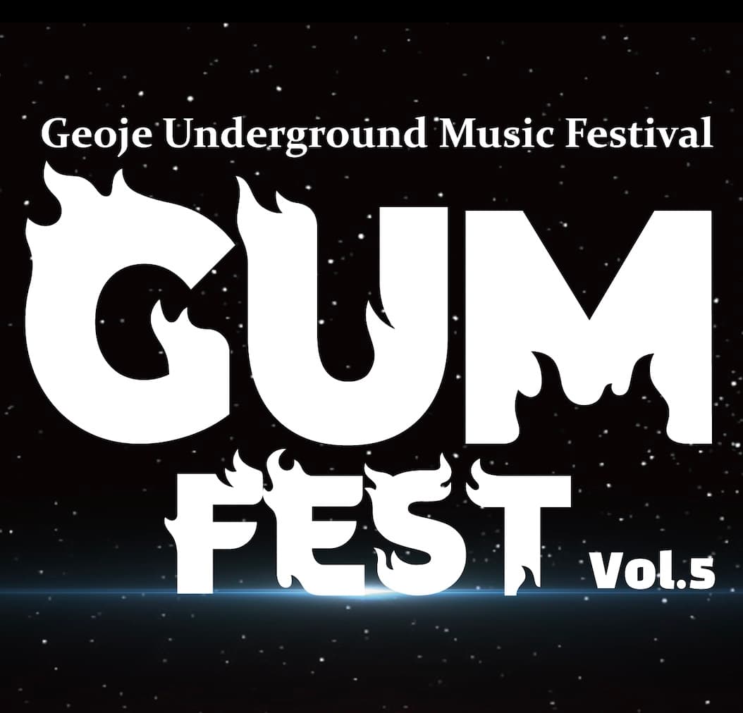 GUMFEST vol. 5 입장권