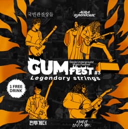 GUMFEST vol. 3