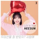 LUV Is True - HEESUN