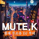 Mute-K / 홍대 무소음 DJ 투어 (2nd)