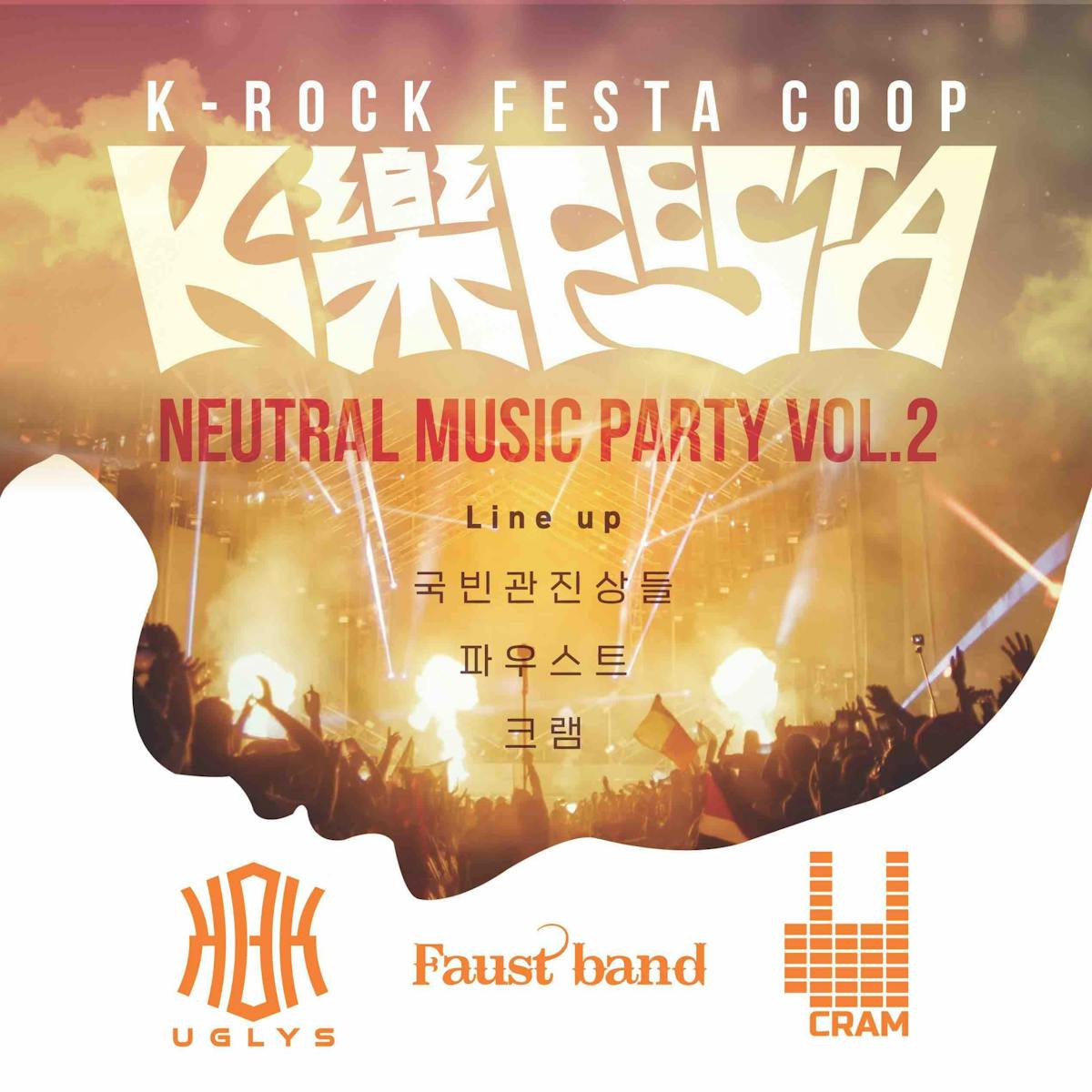 NEUTRAL MUSIC PARTY VOL2